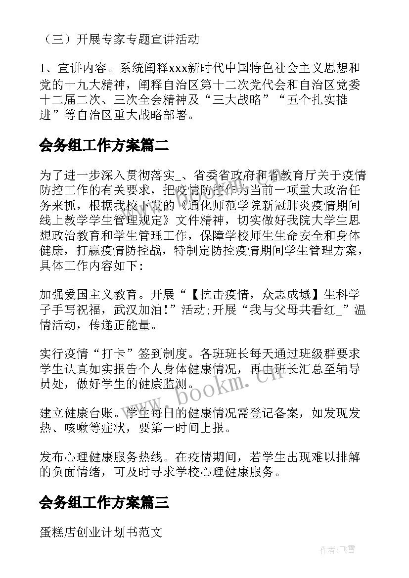 会务组工作方案(优质7篇)