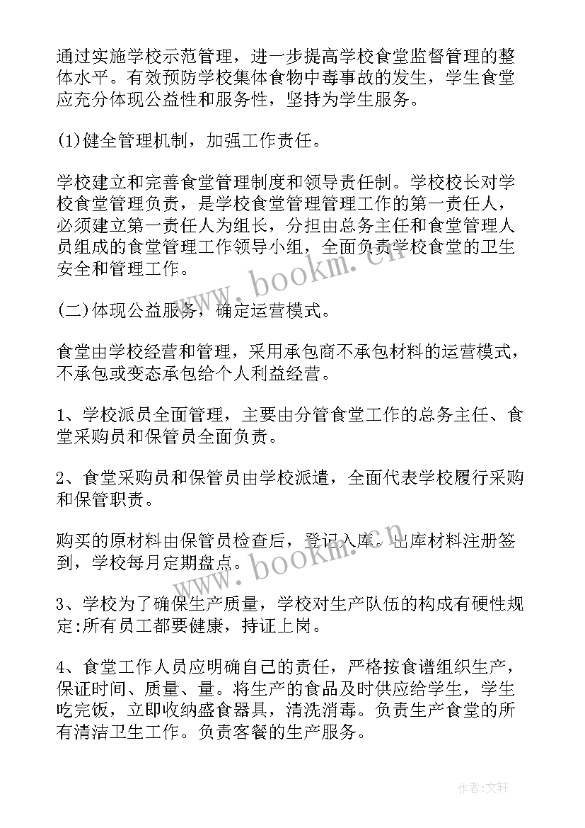 最新兰州学校食品整治方案公示 学校食堂食品安全专项整治实施方案(通用5篇)