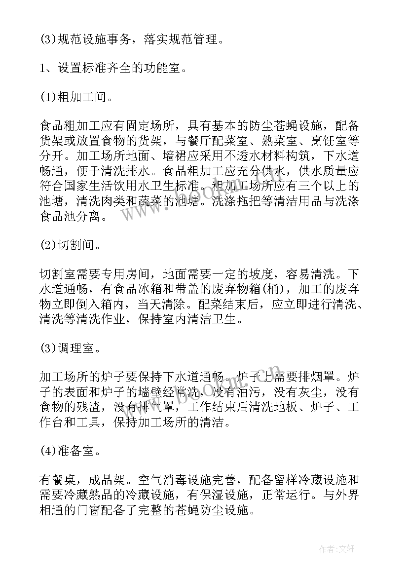 最新兰州学校食品整治方案公示 学校食堂食品安全专项整治实施方案(通用5篇)