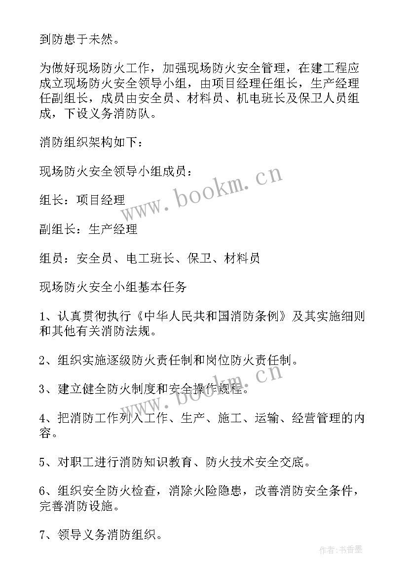 消防水罐的高度是多少 消防设施改造方案(实用5篇)