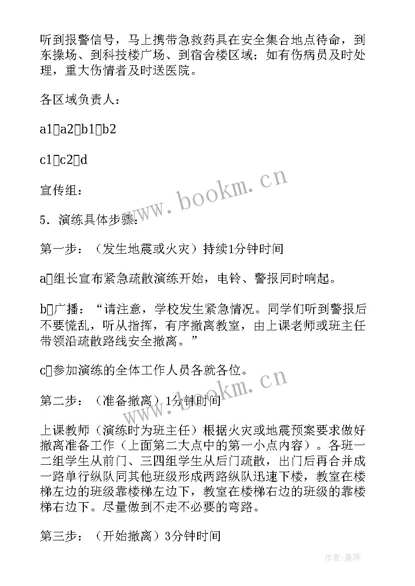 最新班组应急疏散演练方案 应急疏散演练方案(实用10篇)