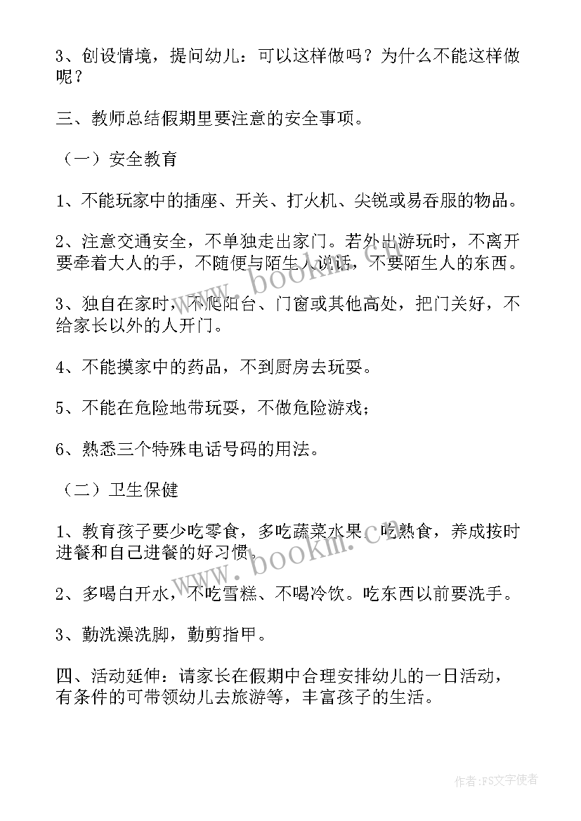 2023年大班五一活动方案(实用5篇)