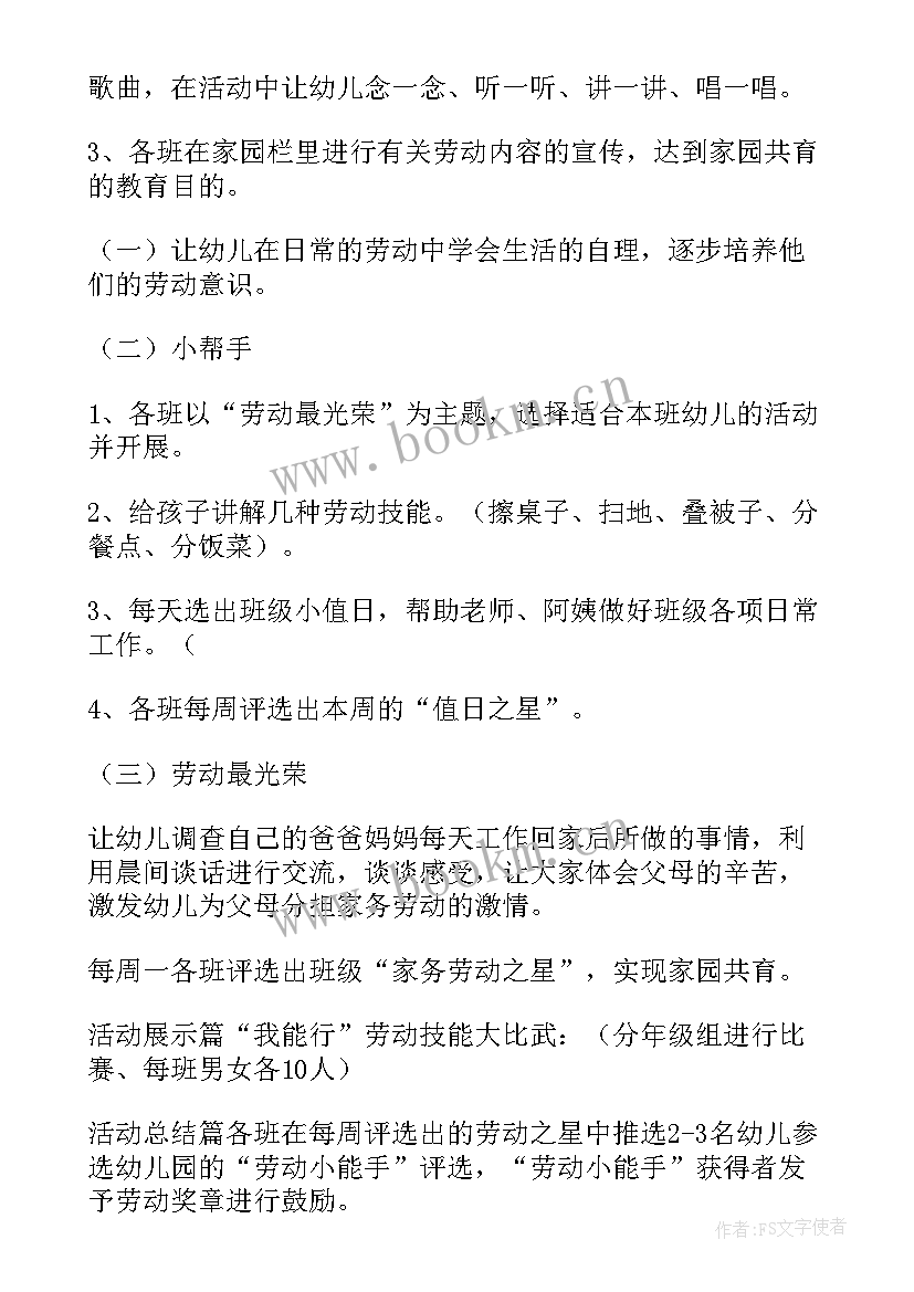 2023年大班五一活动方案(实用5篇)