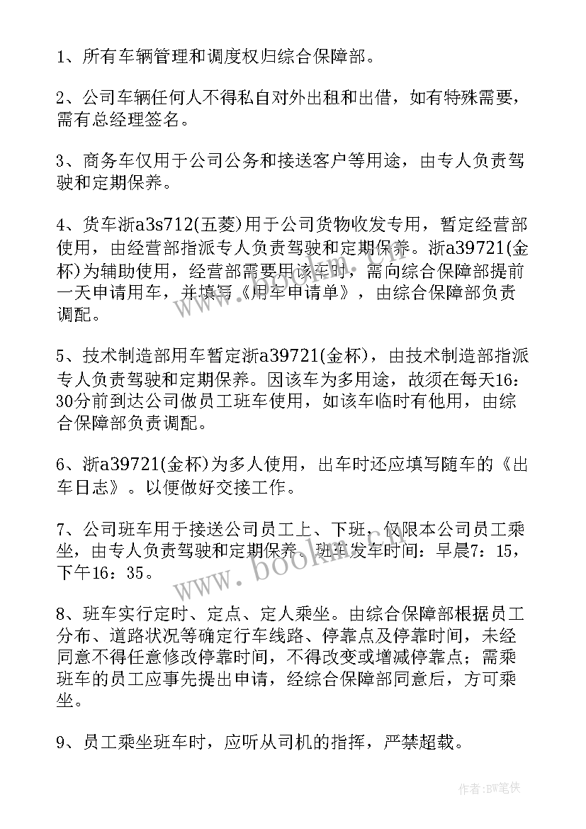 2023年车辆户籍地指的意思 车辆管理方案(优质5篇)