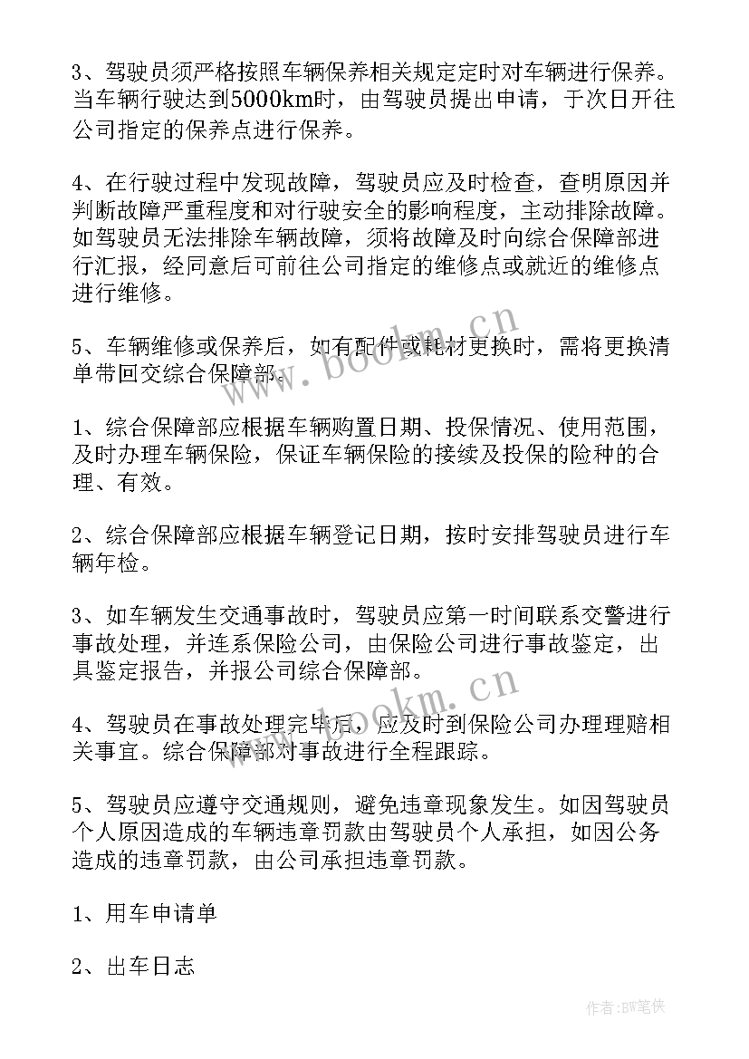 2023年车辆户籍地指的意思 车辆管理方案(优质5篇)