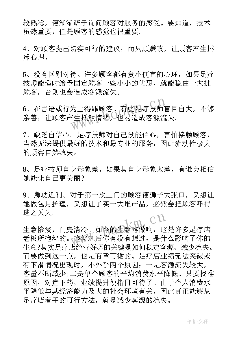 2023年足疗店策划文案(模板5篇)