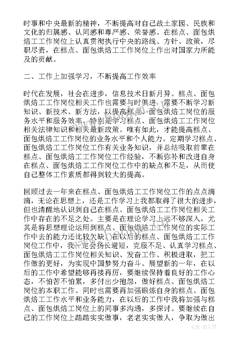 最新做蛋糕工作总结 蛋糕店店长个人工作总结(实用5篇)