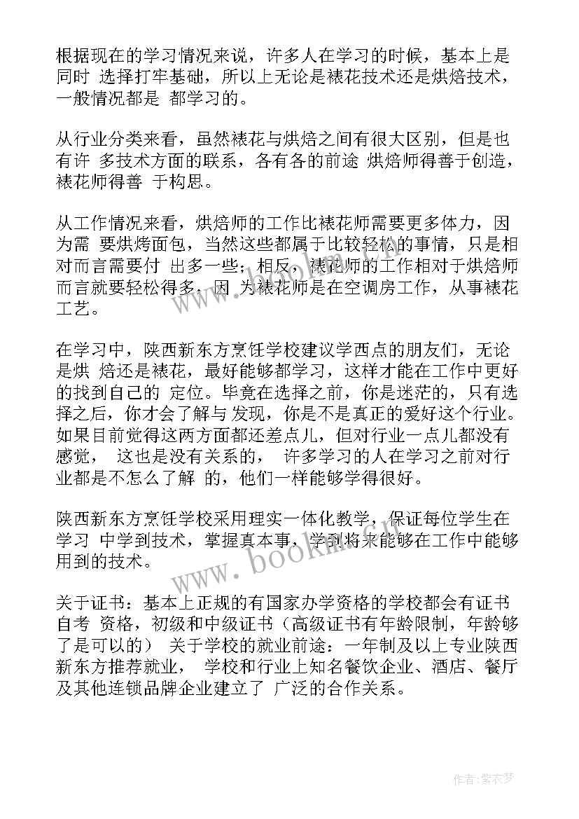 最新做蛋糕工作总结 蛋糕店店长个人工作总结(实用5篇)