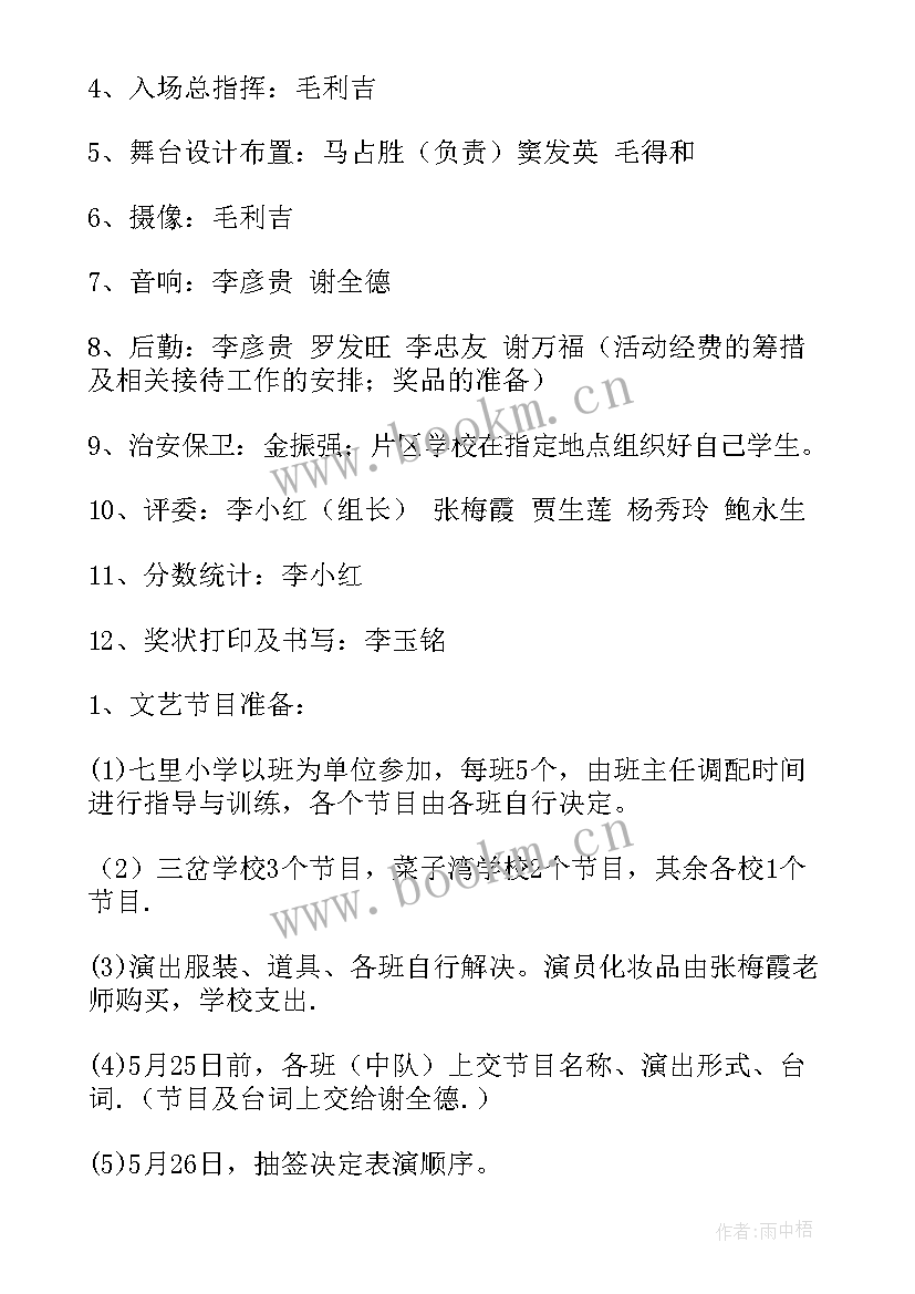 2023年校庆六一活动流程方案 学校庆祝六一活动方案(实用6篇)