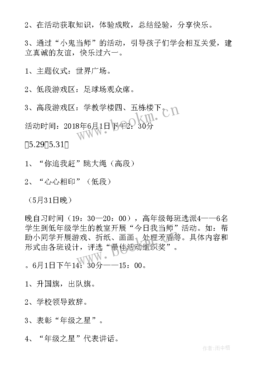 2023年校庆六一活动流程方案 学校庆祝六一活动方案(实用6篇)