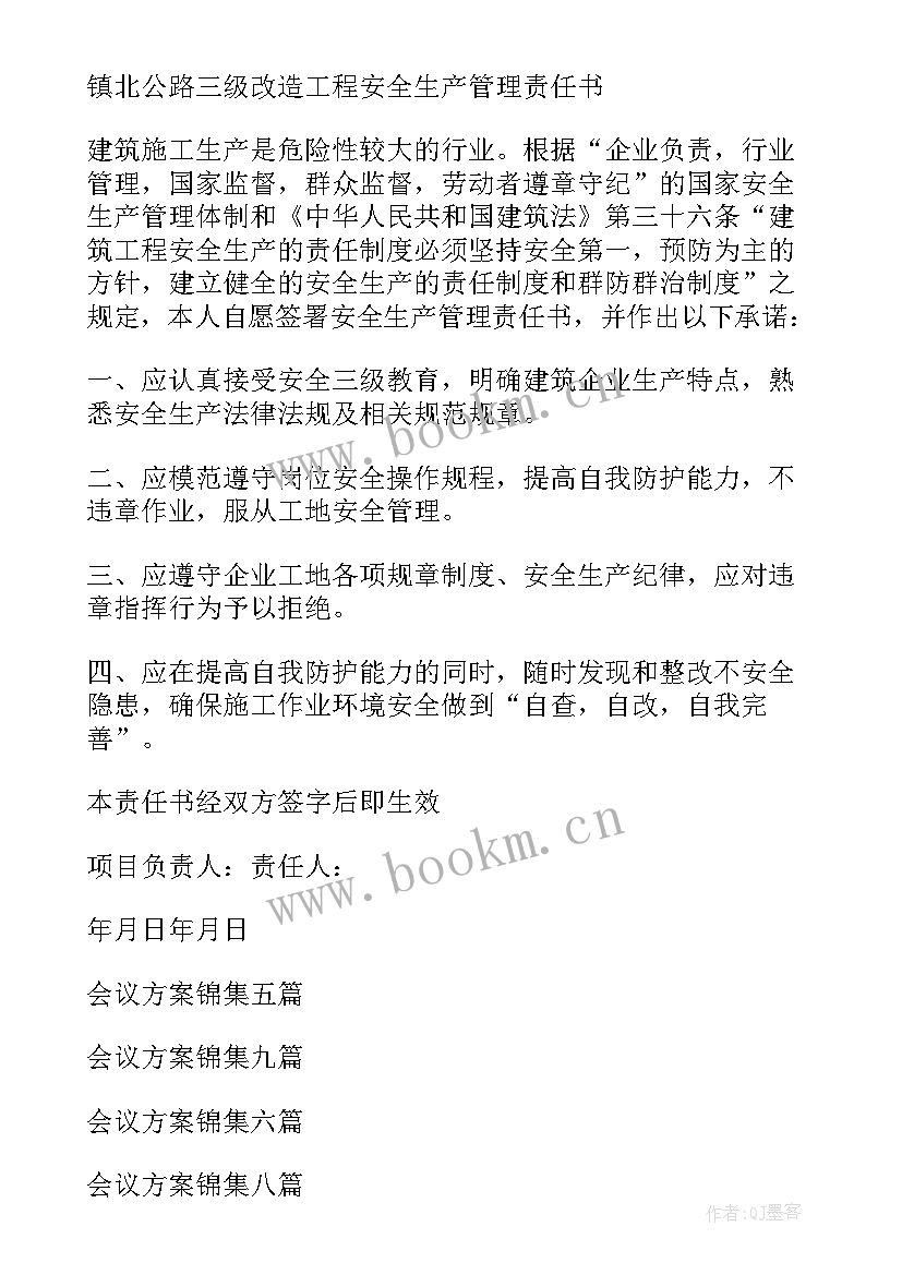 建议和方案(通用9篇)