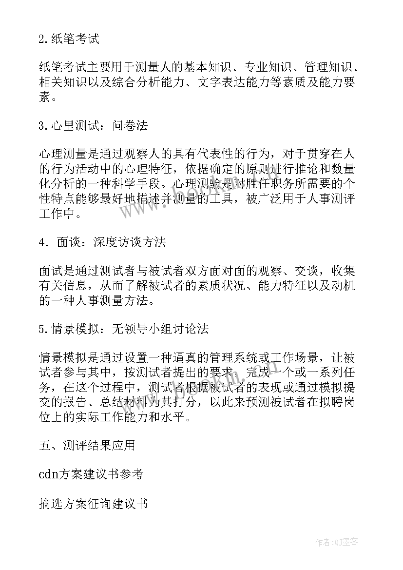 建议和方案(通用9篇)