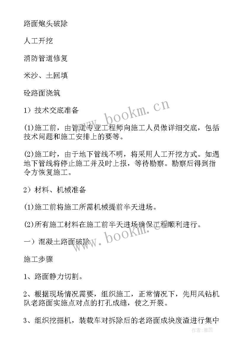 消防炮维修方案及流程 小区消防维修方案(优质5篇)