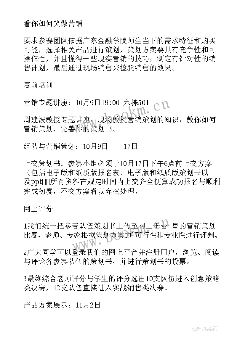 最新芦笙大赛活动方案策划(优质9篇)