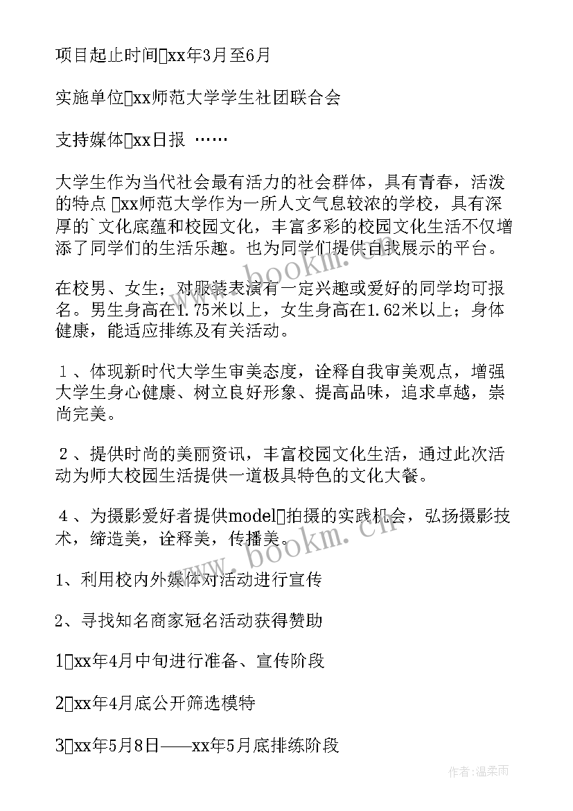 最新芦笙大赛活动方案策划(优质9篇)