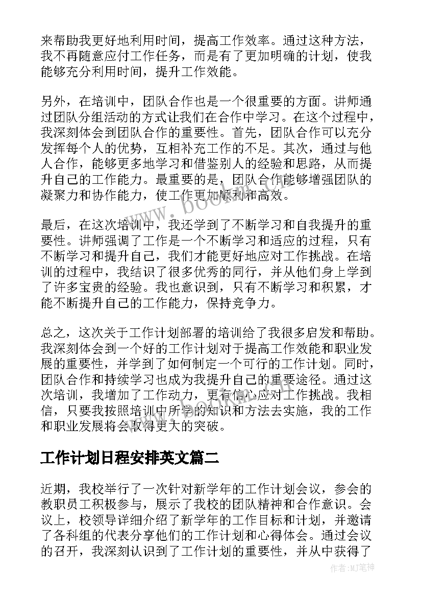 最新工作计划日程安排英文 工作计划部署培训心得体会(汇总8篇)