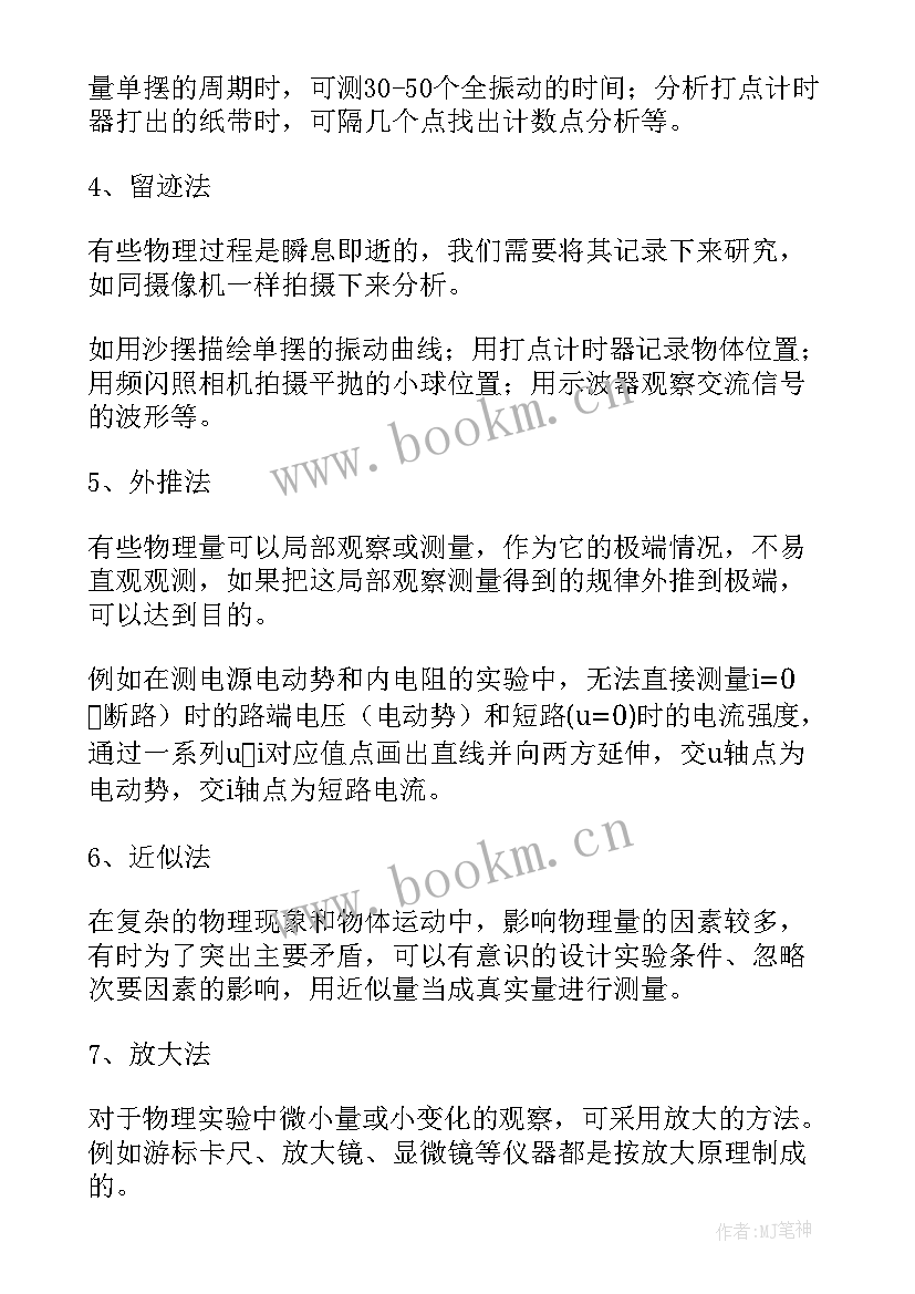 2023年化学实验设计方案(优秀7篇)