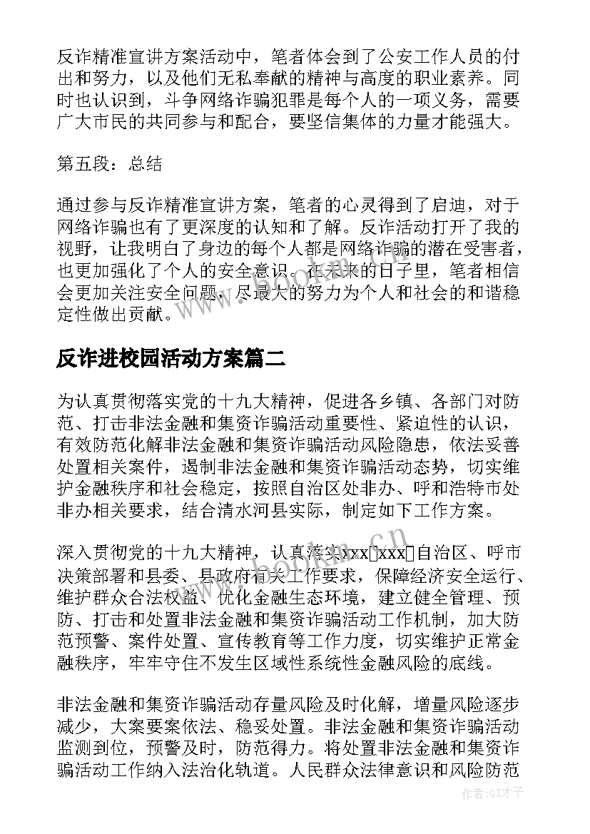 反诈进校园活动方案 反诈精准宣讲方案心得体会(大全9篇)