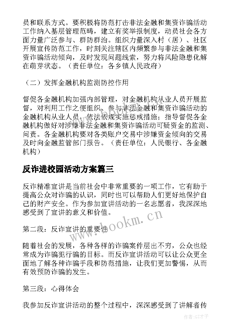 反诈进校园活动方案 反诈精准宣讲方案心得体会(大全9篇)