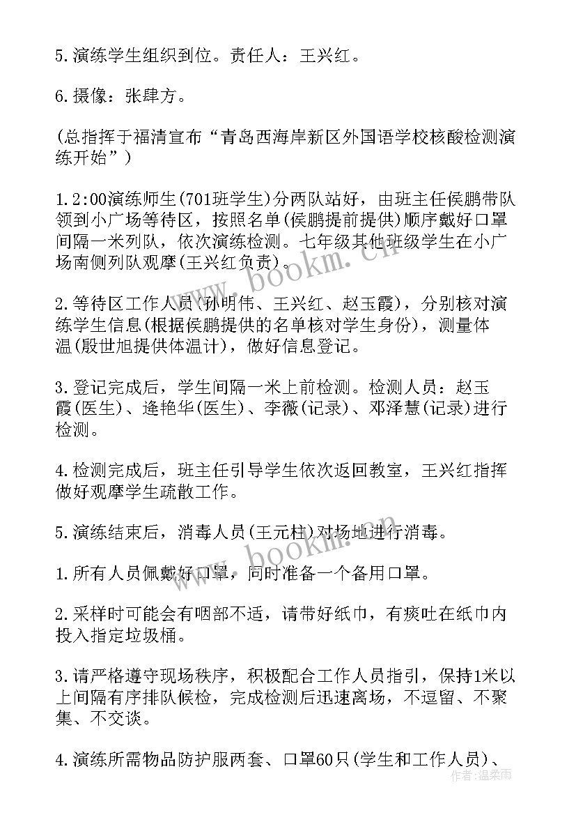 学校做核酸免费吗 学校全员核酸检测方案集合(精选5篇)