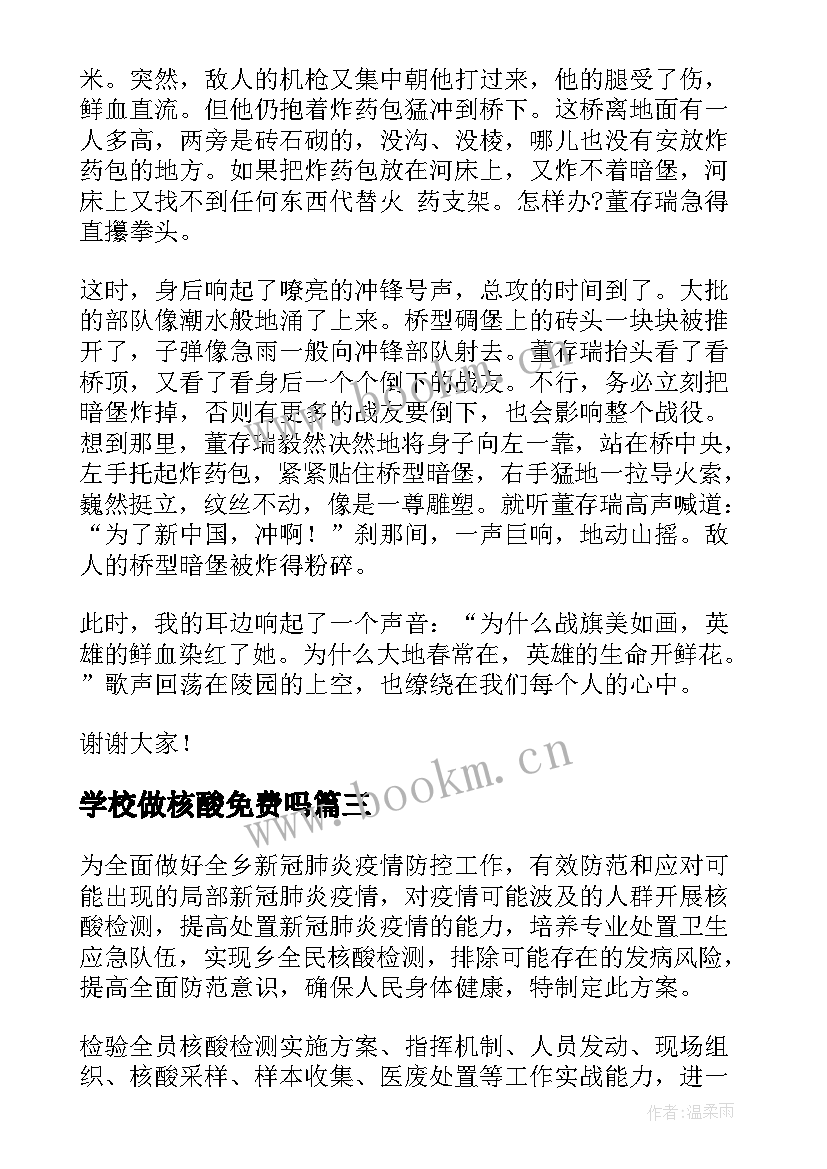 学校做核酸免费吗 学校全员核酸检测方案集合(精选5篇)