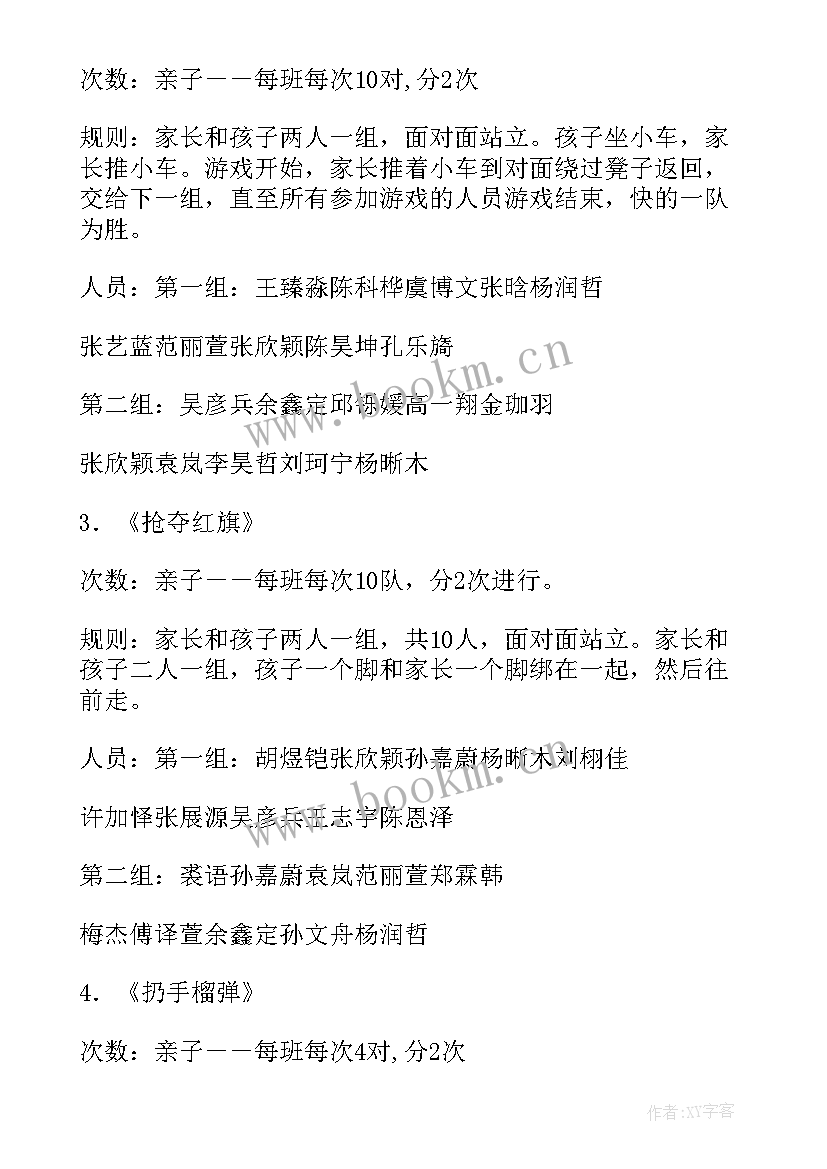 最新幼儿园亲子涂鸦活动 中班亲子游戏活动方案(优质10篇)