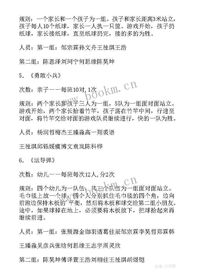 最新幼儿园亲子涂鸦活动 中班亲子游戏活动方案(优质10篇)