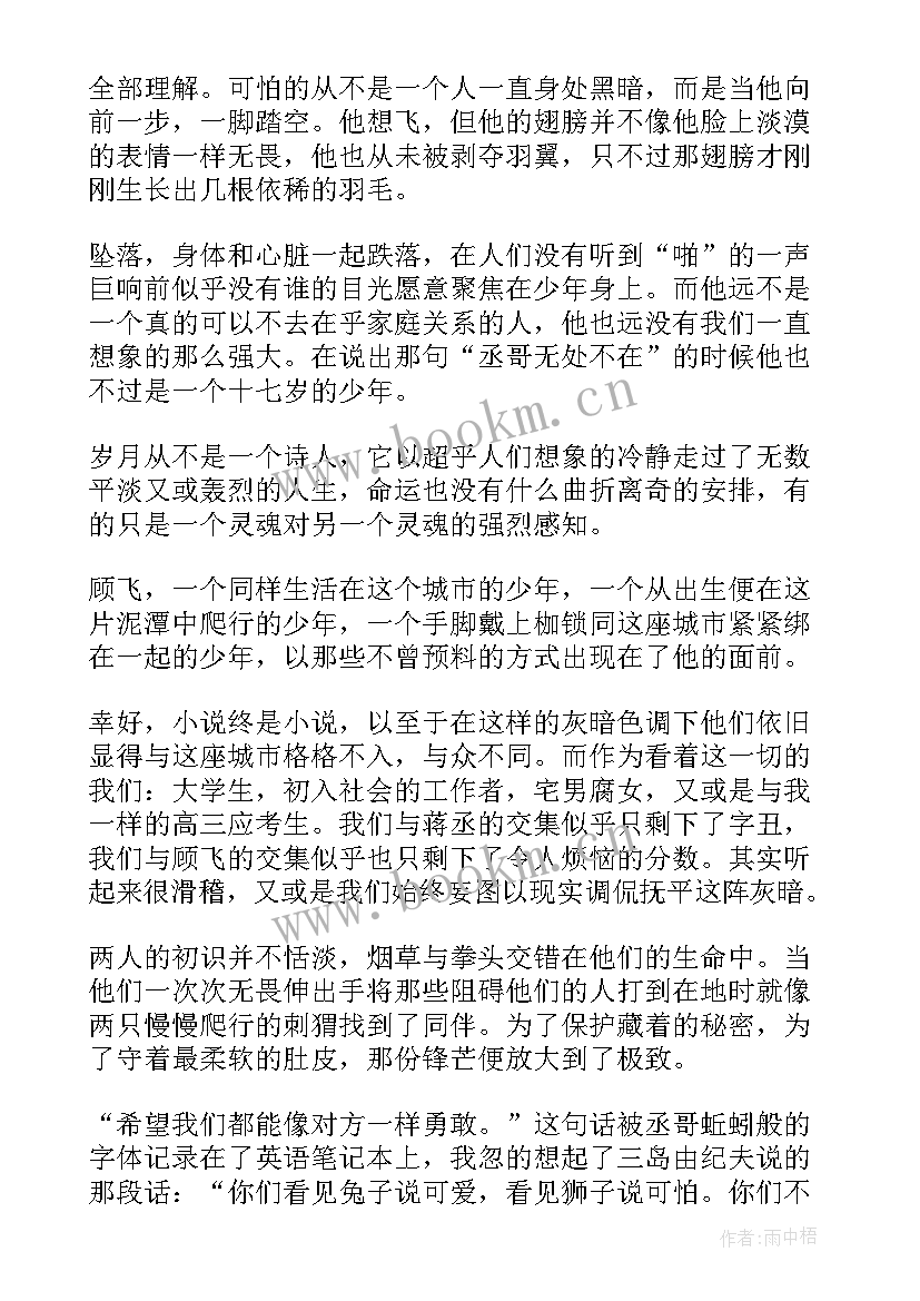 撒野的读后感(优秀5篇)