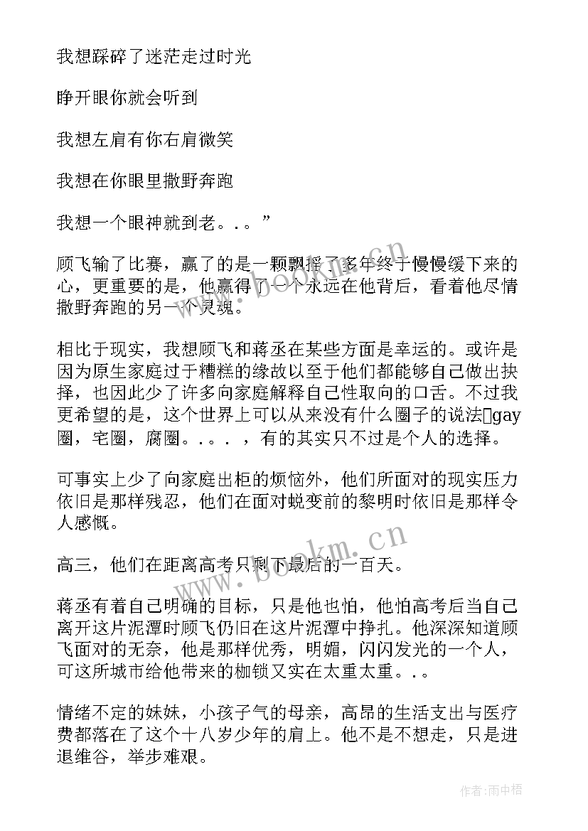 撒野的读后感(优秀5篇)