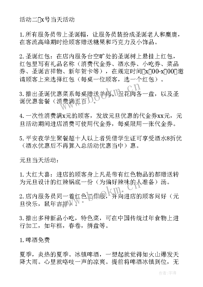 火锅促销活动方案(精选5篇)