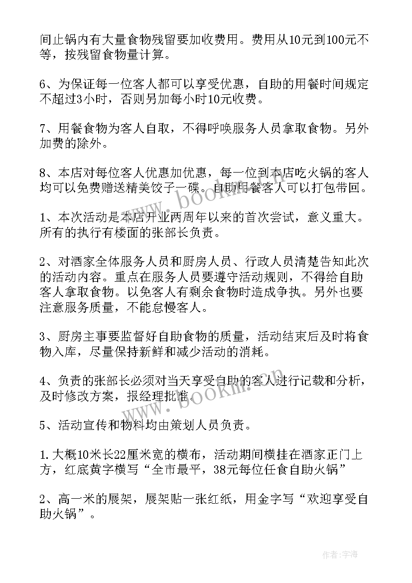 火锅促销活动方案(精选5篇)