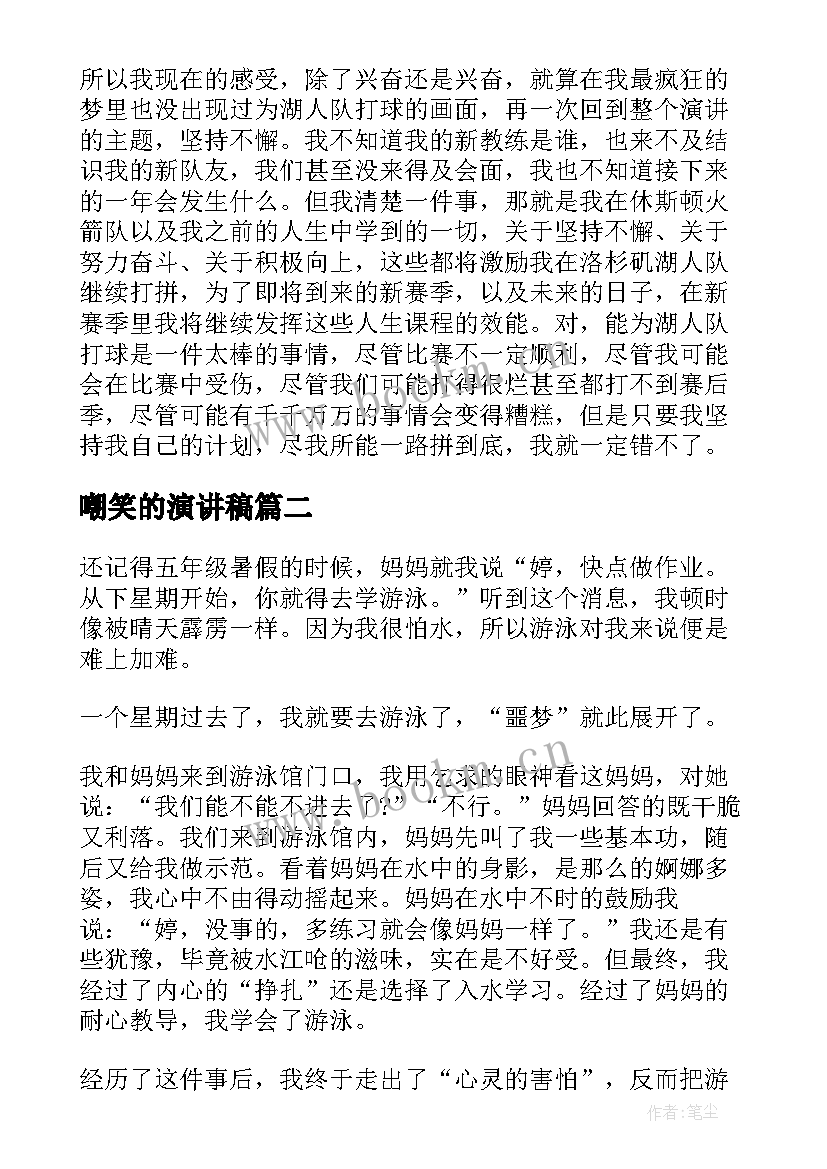 2023年嘲笑的演讲稿(精选9篇)