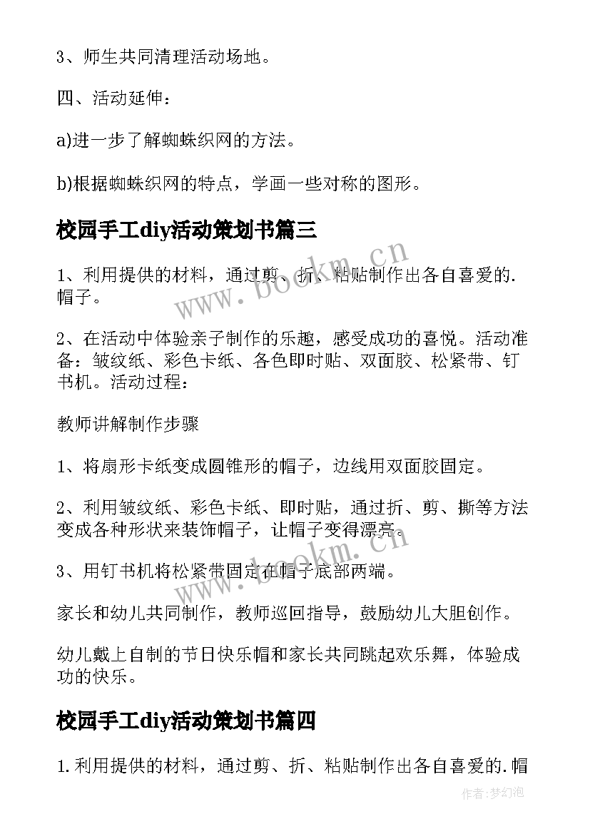 2023年校园手工diy活动策划书(优秀7篇)