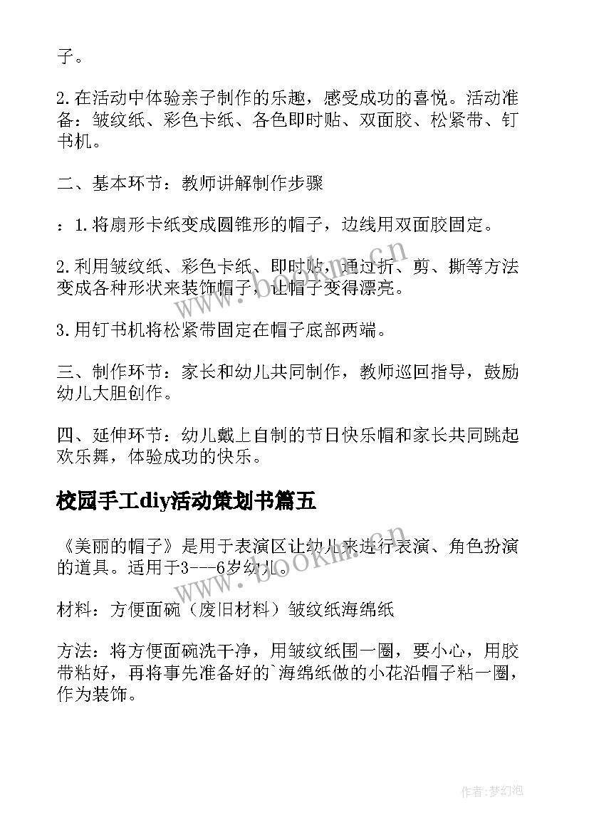 2023年校园手工diy活动策划书(优秀7篇)