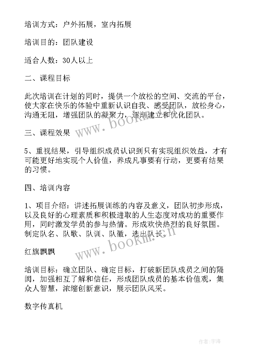 最新自控团队建设方案 团队建设方案(优质5篇)