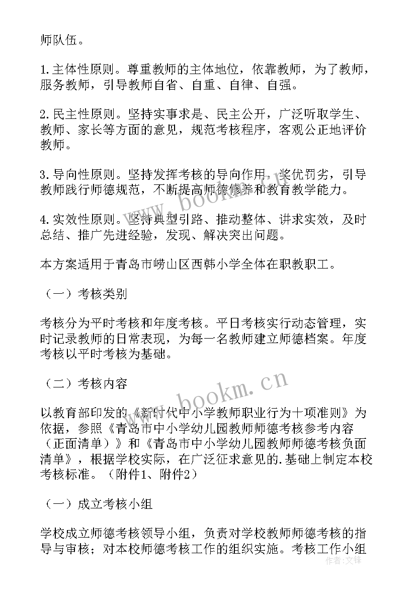 2023年教师晋岗考核方案(精选8篇)