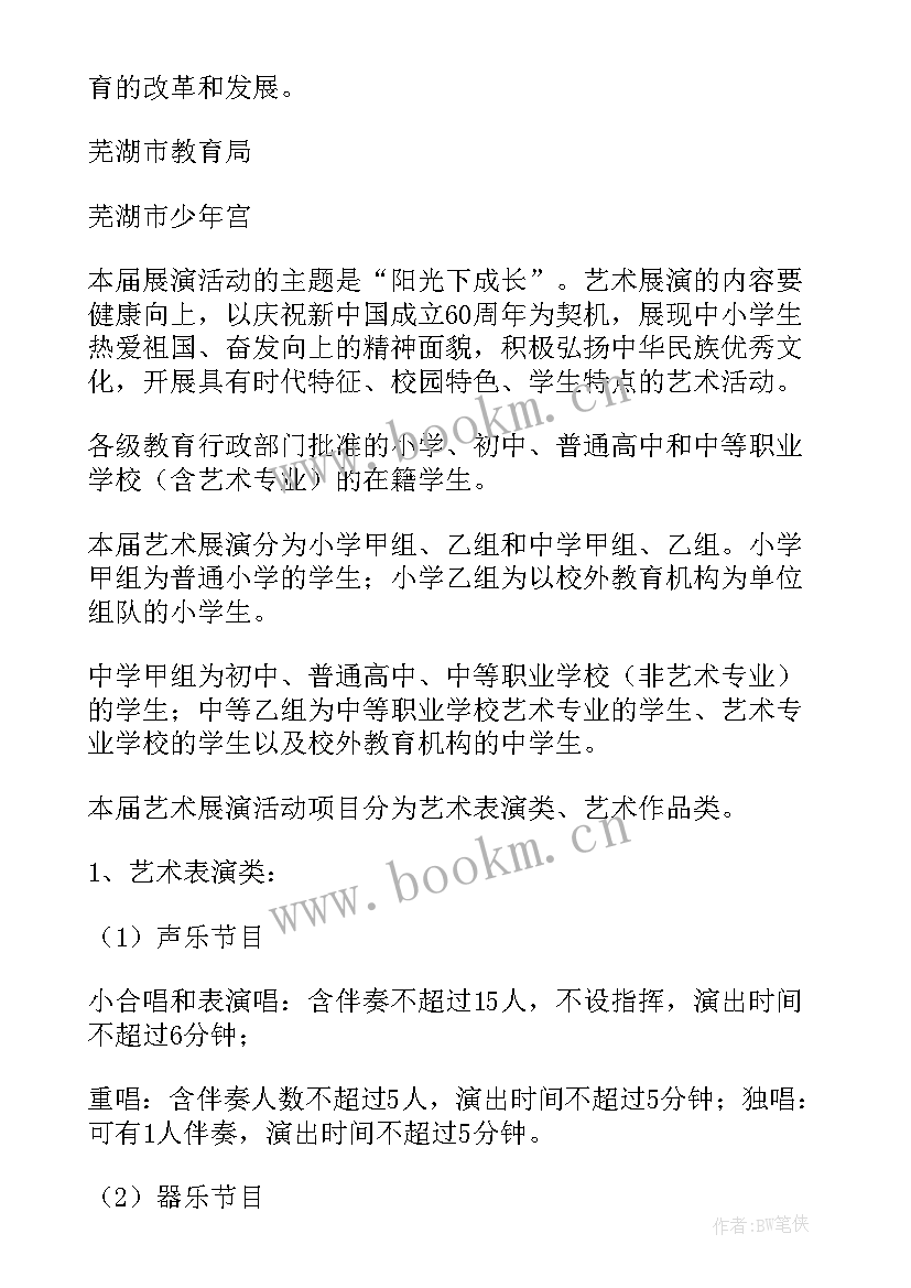 展览活动实施方案(通用5篇)