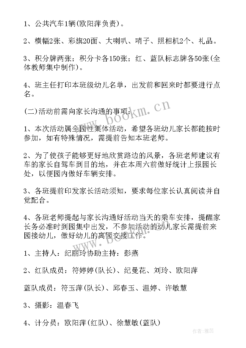 亲子户外拓展活动宣传标语 亲子户外拓展活动策划方案(精选5篇)