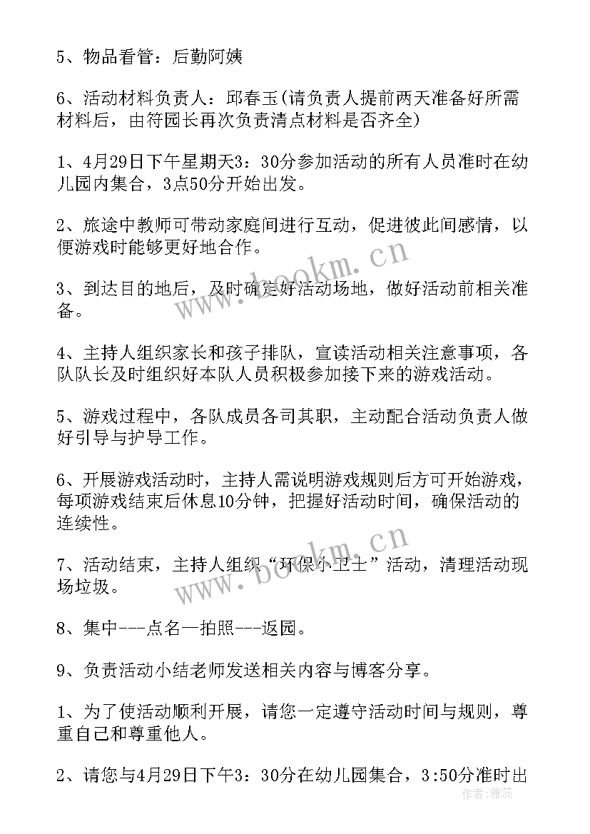 亲子户外拓展活动宣传标语 亲子户外拓展活动策划方案(精选5篇)