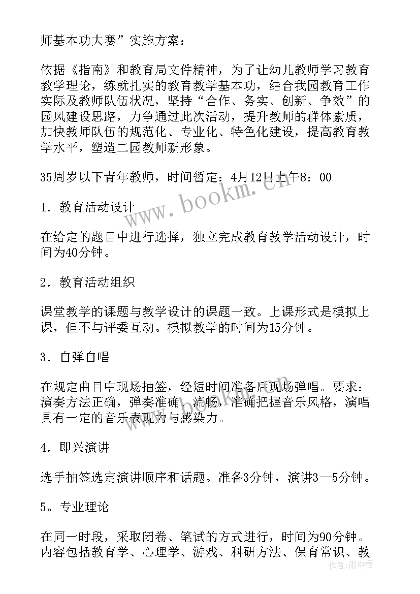 最新教师管理大赛活动方案 教师技能大赛活动方案(通用5篇)