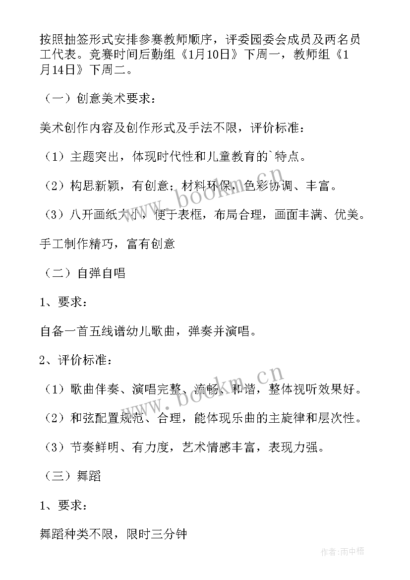 最新教师管理大赛活动方案 教师技能大赛活动方案(通用5篇)