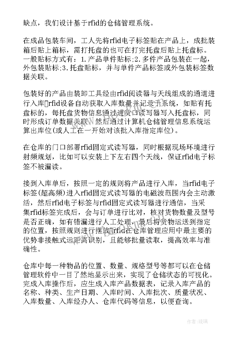 2023年物流平台运营方案设计(通用5篇)