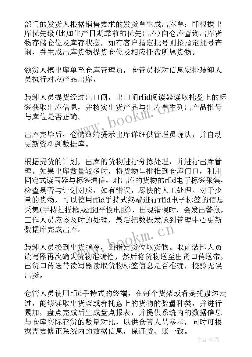 2023年物流平台运营方案设计(通用5篇)