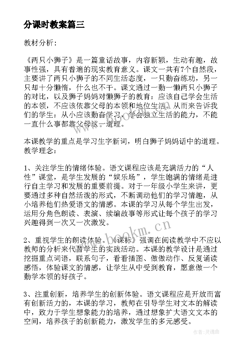 分课时教案(模板5篇)