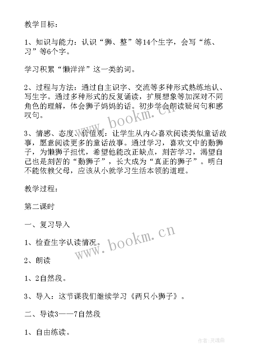 分课时教案(模板5篇)