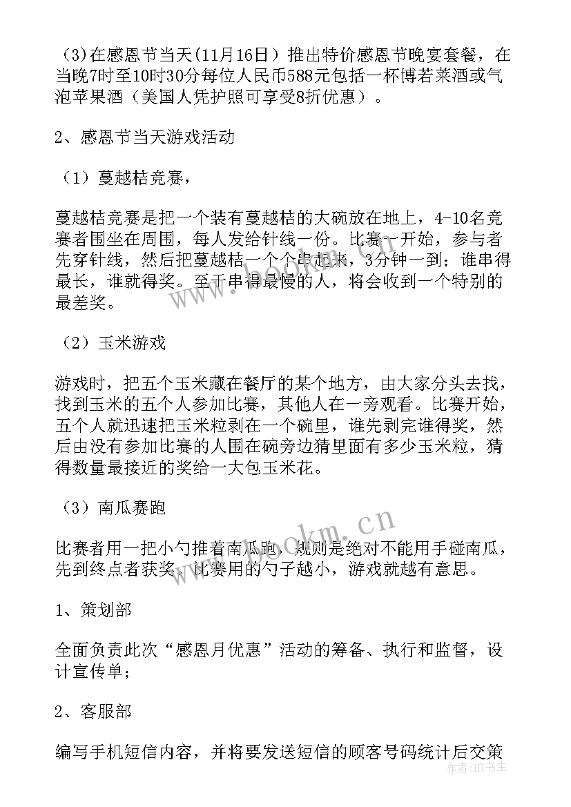 感恩回馈活动宣传 感恩回馈活动方案(通用5篇)