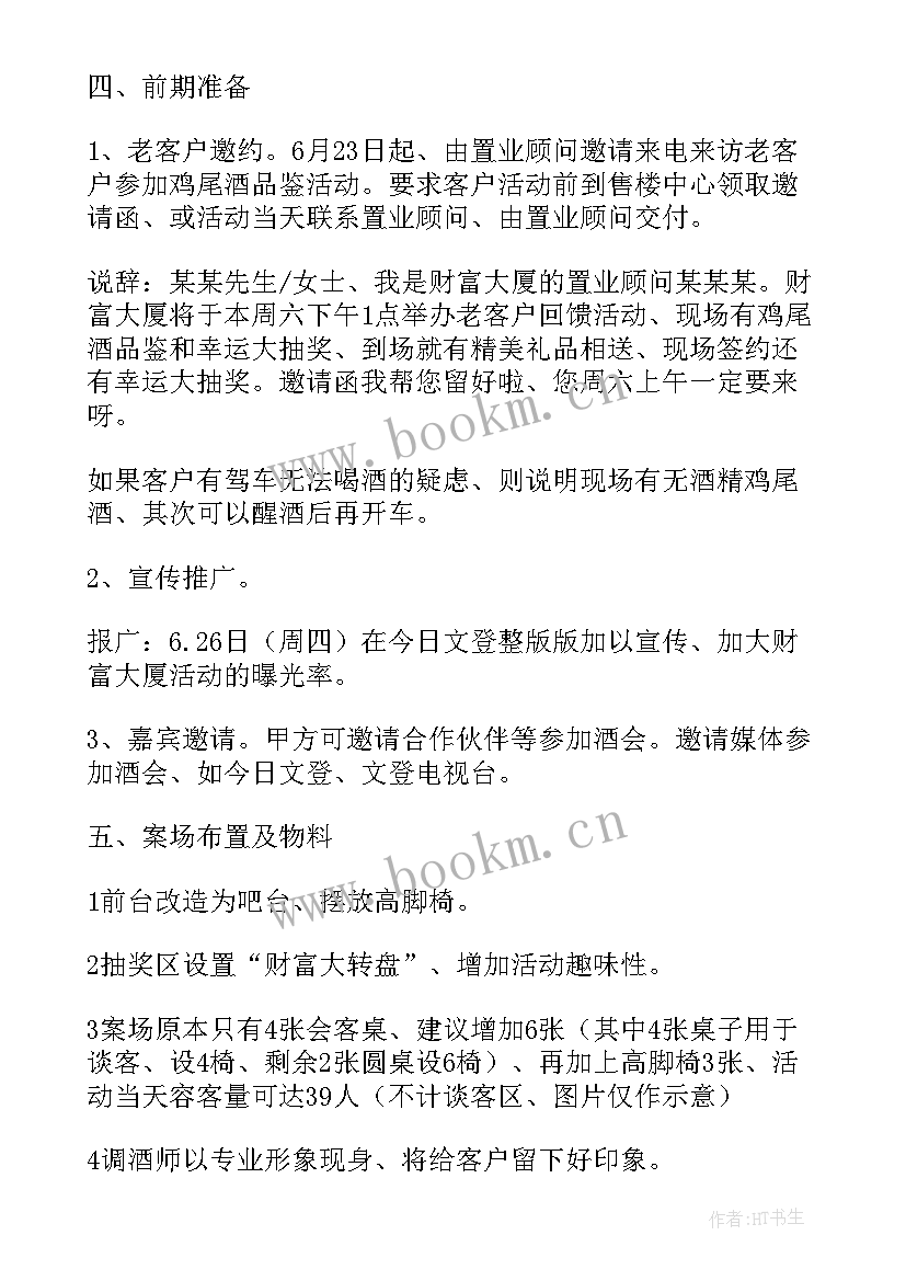 感恩回馈活动宣传 感恩回馈活动方案(通用5篇)