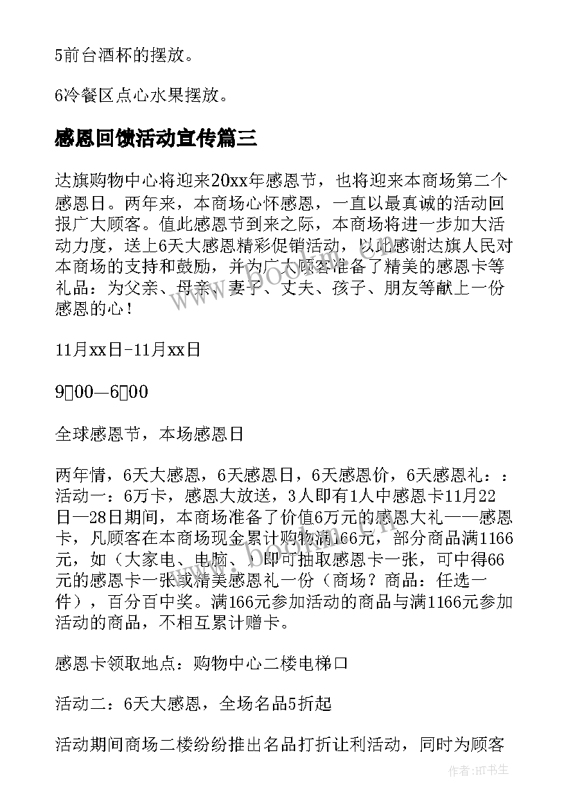 感恩回馈活动宣传 感恩回馈活动方案(通用5篇)