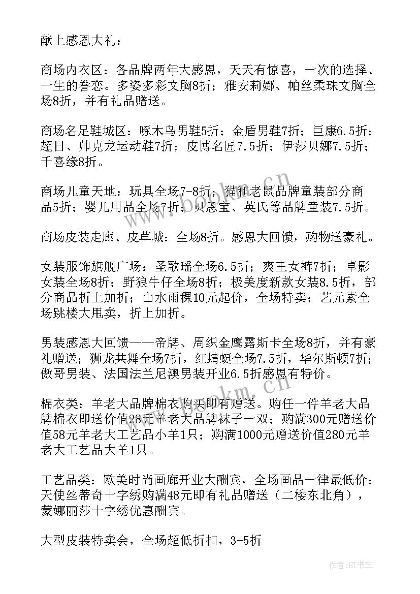 感恩回馈活动宣传 感恩回馈活动方案(通用5篇)