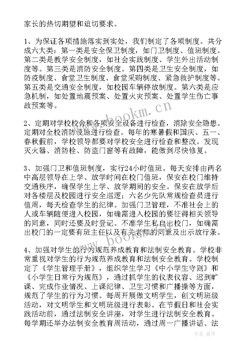 重污染天气学校应急措施 学校安全措施方案(精选10篇)